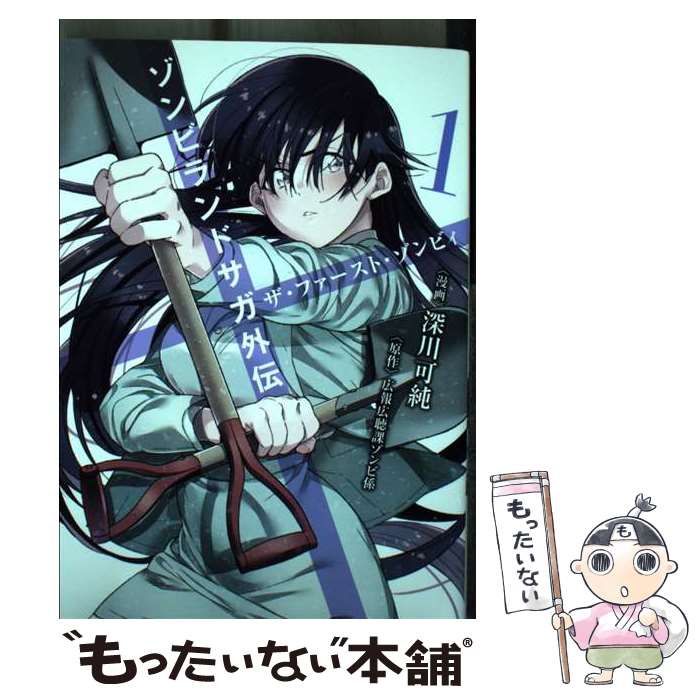 楽天市場】【新品・全巻セット】ゾンビランドサガ外伝 ザ・ファースト