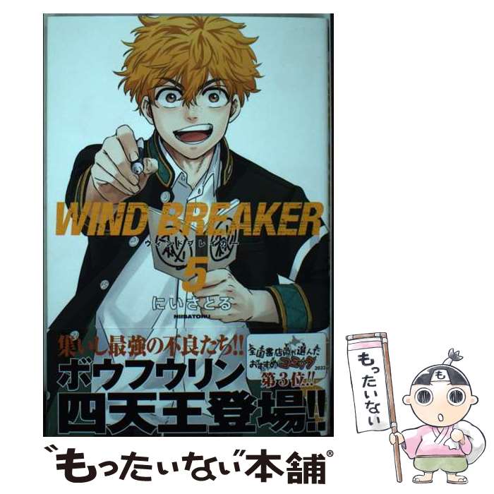 楽天市場】【中古】 WIND BREAKER（1） / にい さとる / 講談社