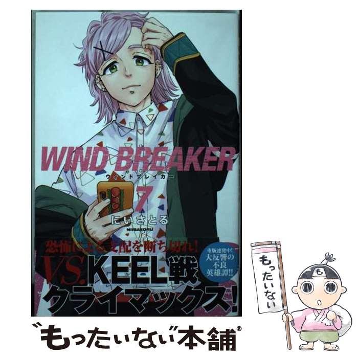 楽天市場】【中古】 WIND BREAKER（1） / にい さとる / 講談社