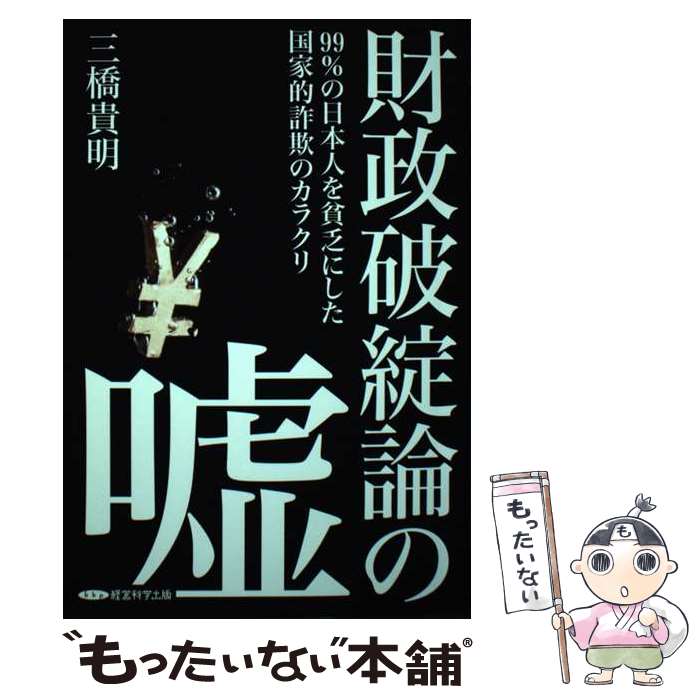楽天市場】【中古】 日本滅亡論 中国に喰われるか、大国に