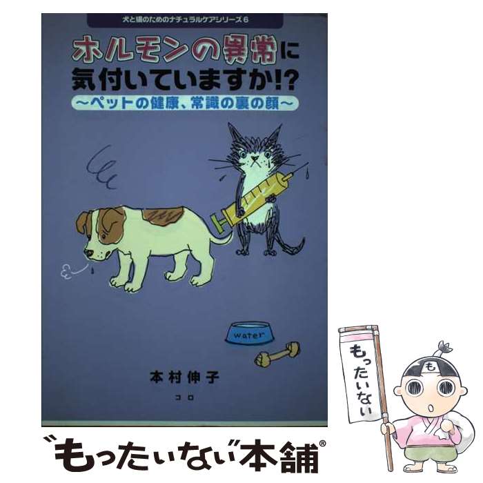 楽天市場】【中古】犬と猫のためのナチュラルケアシリーズ(2