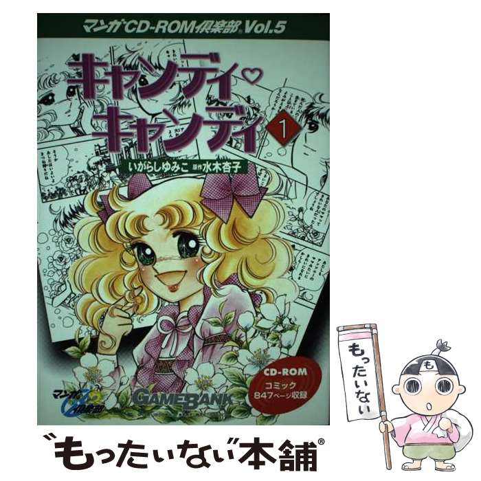 楽天市場】キャンディキャンディ 3巻 講談社 水木杏子