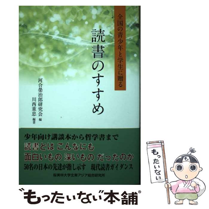 楽天市場】【中古】 ふれあう読書 私が縁した百人一冊 上/ 赤松