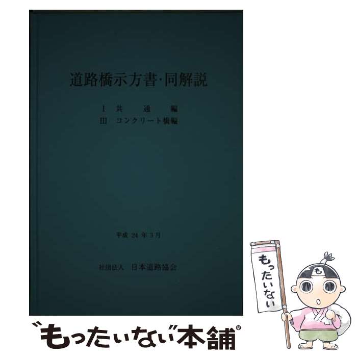 すぐに役立つ建設業の営業受注活動の手引/鹿島出版会/糸魚川昭生-