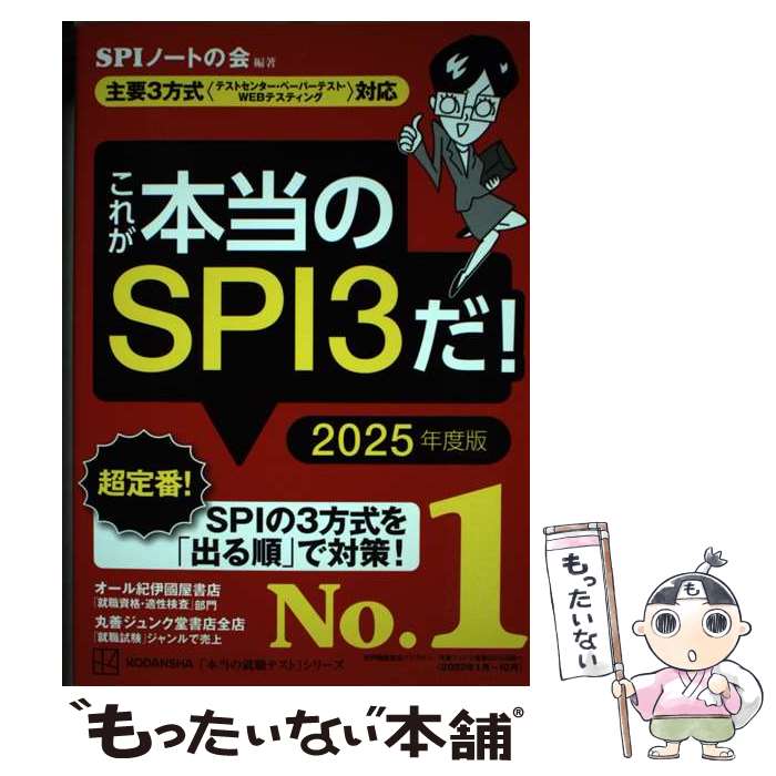 【中古】 就職活動　適性検査（徹底）対策 ２００１年版/ナツメ社/福田勝彦 楽天市場】【中古】 就職活動 適性検査（徹底）対策 2001
