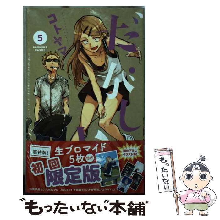 楽天市場】【中古】 だがしなど ～未収録作品＆イラスト集