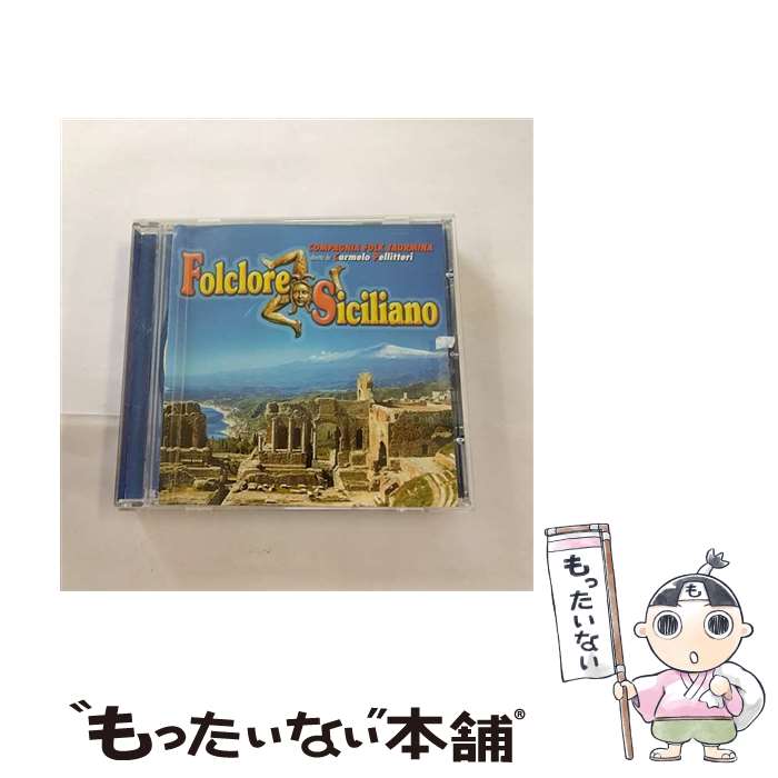 【中古】 Folclore Siciliano CompagniaFolkDiTaormina / / [CD]【メール便送料無料】【最短翌日配達対応】