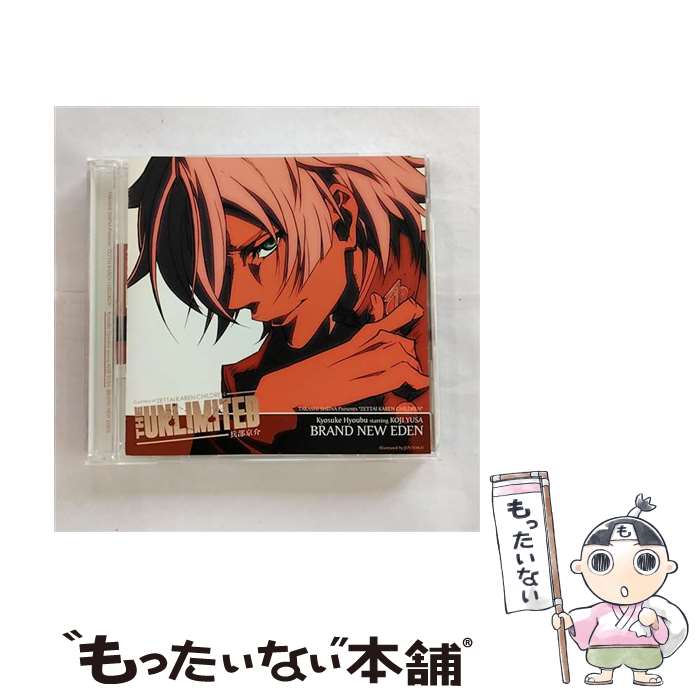 【中古】 NBCユニバーサル NBC Universal Entertainment 兵部京介 starring 遊佐浩二/THE UNLIMITED Character SINGLE：BRAND NEW EDEN / 兵部京介 starring 遊佐浩二, 遊 / [CD]【メール便送料無料】【最短翌日配達対応】画像