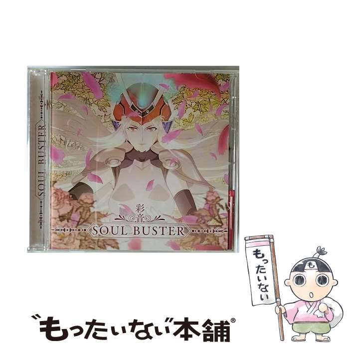 【中古】 彩音 アヤネ / TVアニメ 侍霊演武: 将星乱 オープニングテーマ & イメージソング: : SOUL BUSTER / 彩音 / メディアファクトリー [CD]【メール便送料無料】【最短翌日配達対応】画像