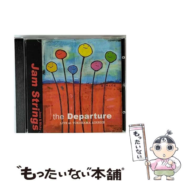 【中古】 THE DEPARTURE JAM STRINGS,石井幹子 vn、vo ,有海治雄 g、vo / JAM STRINGS, 有海治雄(g、vo), 石井幹子(vn、vo) / インディーズ レーベル [CD]【メール便送料無料】【最短翌日配達対応】｜もったいない本舗　店