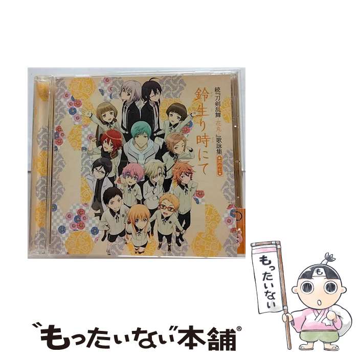 【中古】 刀剣乱舞 / 続 刀剣乱舞-花丸- 歌詠集 其の七 通常盤 / 大和守安定(CV:市来光弘), 加州清光(CV:増田俊樹), ほか / 東宝 [CD]【メール便送料無料】【最短翌日配達対応】画像
