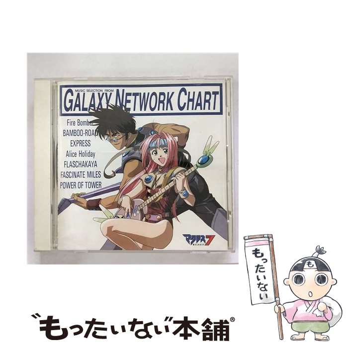 【中古】 マクロス7　MUSIC　SELECTION　FROM　GALAXY　NETWORK　CHART/CD/VICL-572 / TVサントラ, Fire Bomber, Alice Holiday, FLASCHAKAYA, POWER OF TOWER / ビクターエ [CD]【メール便送料無料】【最短翌日配達対応】画像