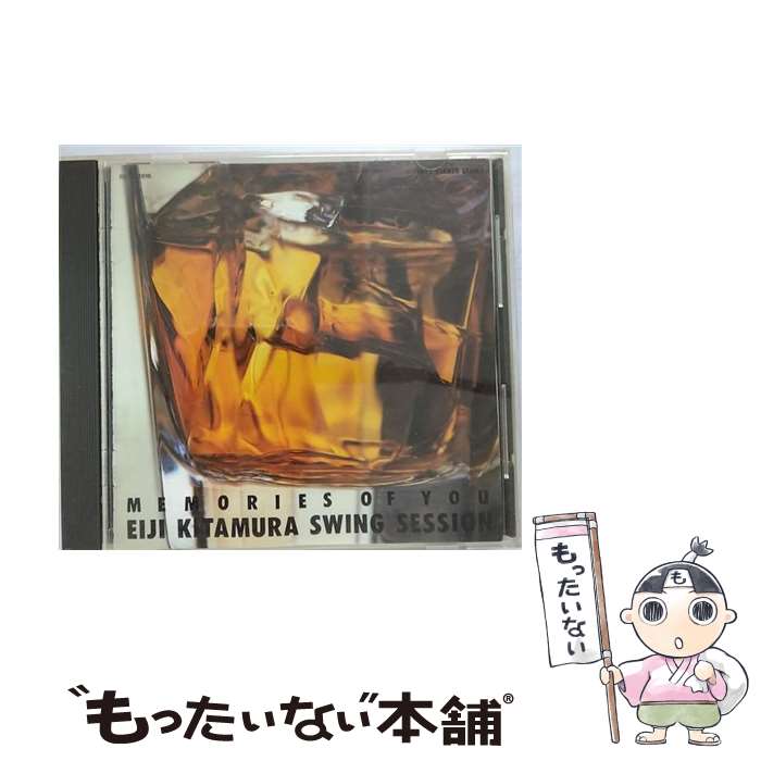 【中古】 スイング・セッション～メモリーズ・オヴ・ユー 北村英治 / 北村英治 / RVC [CD]【メール便送料無料】【最短翌日配達対応】｜もったいない本舗　店