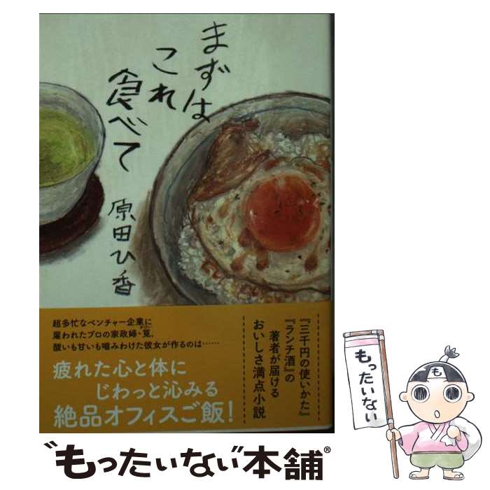 楽天市場】【中古】 魅力的にやせる本 1日6回食べて