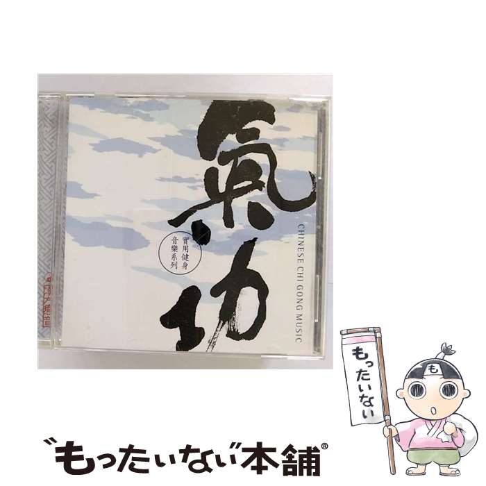 【中古】 漢方癒音 気功 ヒーリング ,李培海,上海華夏民族楽団 / 上海華夏民族楽団 / キングレコード [CD]【メール便送料無料】【最短翌日配達対応】