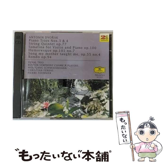 【中古】 ドヴォルザーク：室内楽曲集 / ユーヴァル・トリオ ボストン交響楽団室内アンサンブル 他 / オムニバス(クラシック) / ポリドール [CD]【メール便送料無料】【最短翌日配達対応】