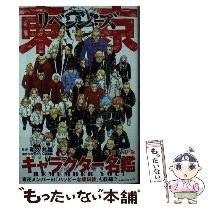 東京卍リベンジャーズ 同人誌 あの日のふたりの続きのはなし web再