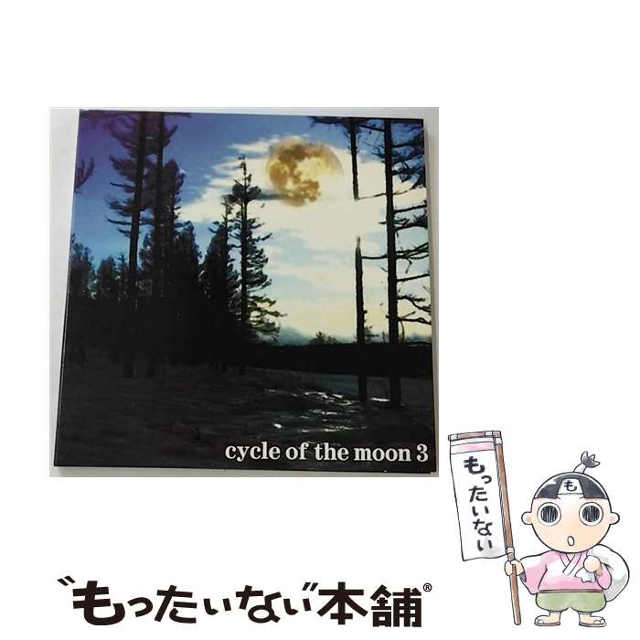 【中古】 CYCLE OF THE MOON 3 CD / オムニバス / オムニバス, wolfgang japantour, The vein neilcock, Bufferins, BOILER FROG, Dry as dust, My chord, Spirit page / SLOW RECORDS [CD]【メール便送料無料】【最短翌日配達対応】