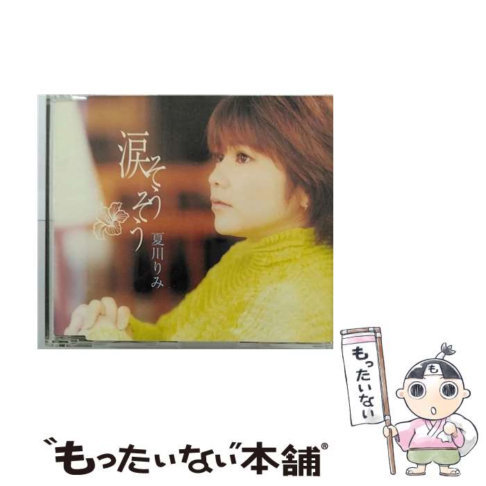 未開封新品 夏川りみ CD-BOX 楽天市場】【本人歌唱】新品 夏川りみ SINGLE COLLECTION Vol.1
