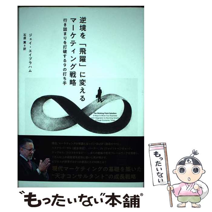 楽天市場】【中古】 《新訳》ハイパワー・マーケティング あなたの