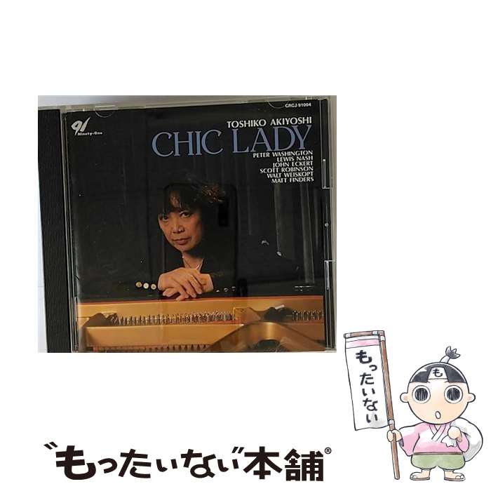 【中古】 シック・レディ 秋吉敏子 / 秋吉敏子 / 日本クラウン [CD]【メール便送料無料】【最短翌日配達対応】｜もったいない本舗　店