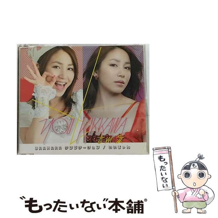 【中古】 URAHARAテンプテーション／いいじゃん/CDシングル（12cm）/POCS-1158 / 吉川友 / アップフロントワークス [CD]【メール便送料無料】【最短翌日配達対応】画像