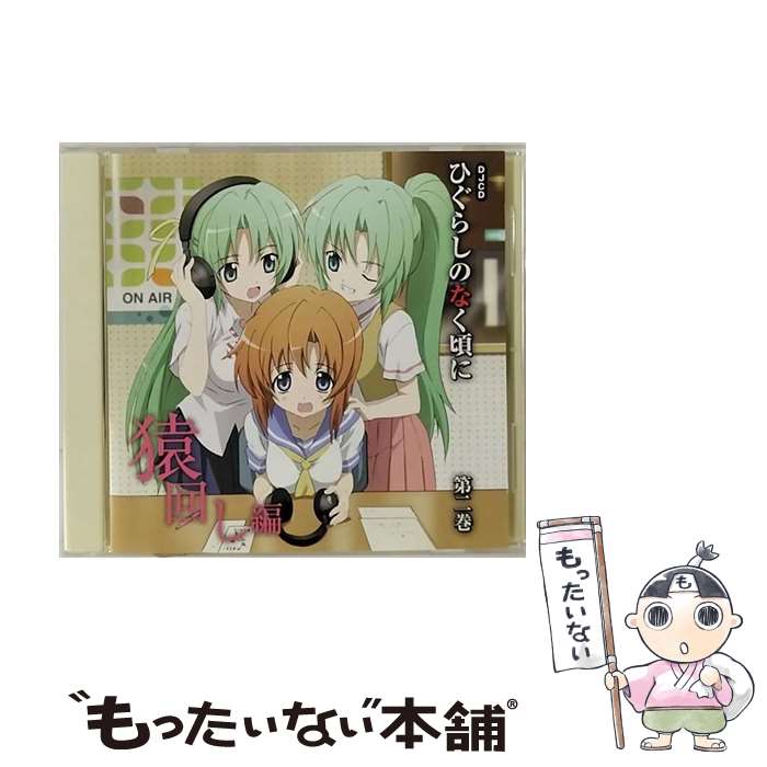 【希少・美品】ひぐらしのなく頃に煌　にぱにぱ音頭　ソングCD ひぐらしのなく頃に煌』 にぱにぱ音頭 ソングCD - フロンティア