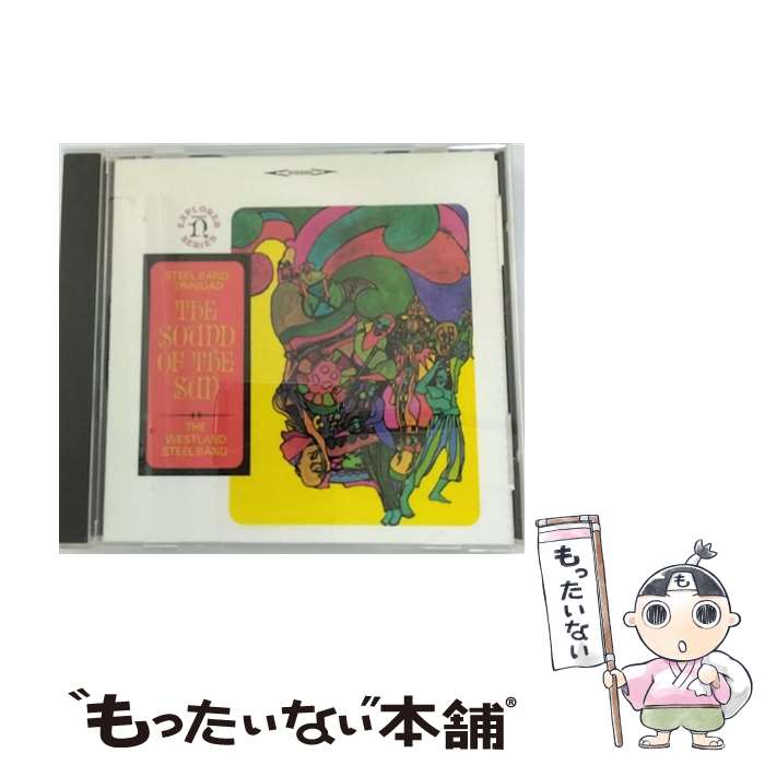 【中古】 トリニダード 太陽のサウンド～トリニダードのスティール・バンド ザ・ウエストランド・スティール・バンド / ザ・ウエストラ / [CD]【メール便送料無料】【最短翌日配達対応】