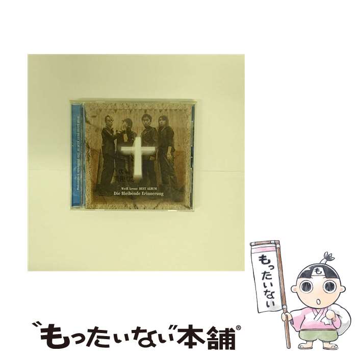 【中古】 Weiβ kreuz BEST ALBUM～Die Bleibende Erinnerung ヴァイスクロイツ,子安武人,関智一,三木眞一郎,結城比呂 / TVサントラ / マリン・エンタテイン [CD]【メール便送料無料】【最短翌日配達対応】画像