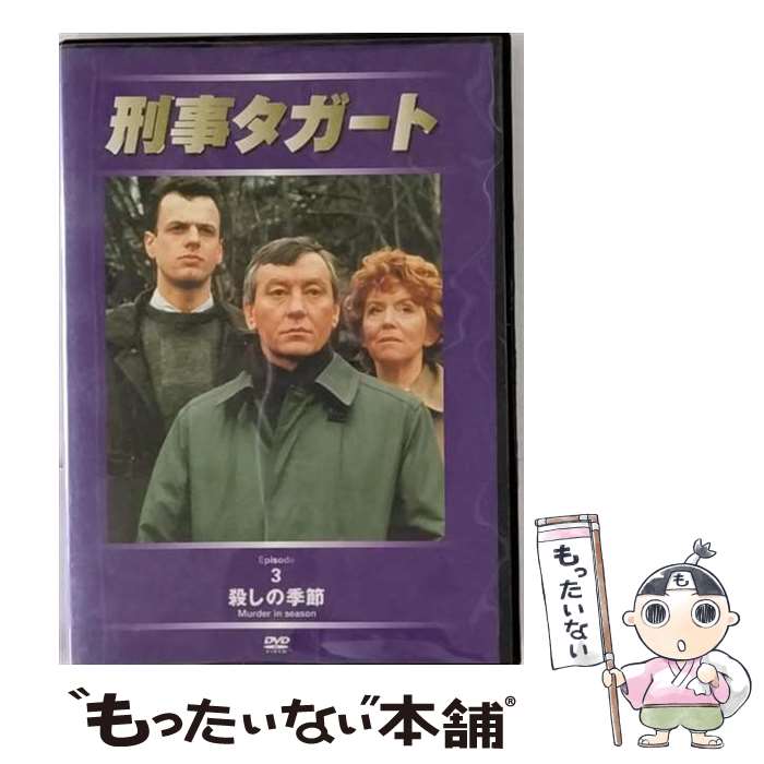 【中古】 刑事タガート 3 マーク・マクマナス / ビデオメーカー [DVD]【メール便送料無料】【最短翌日配達対応】｜もったいない本舗　店