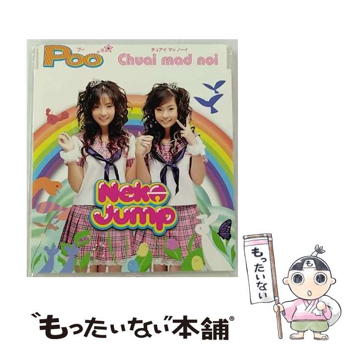 【中古】 あにゃまる探偵キルミンずぅ オープニング＆エンディング主題歌 Poo Chuai Mad Noi / Neko Jump / Neko Jump / キングレコード [CD]【メール便送料無料】【最短翌日配達対応】画像