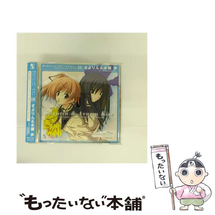 【中古】 Memories Off～それから～キャラクターファイル06．さよりん＆木瀬歩 小林由美子 さよりん 白石涼子 木瀬歩 / さよりん&木瀬歩(小林 / [CD]【メール便送料無料】【最短翌日配達対応】｜もったいない本舗　店