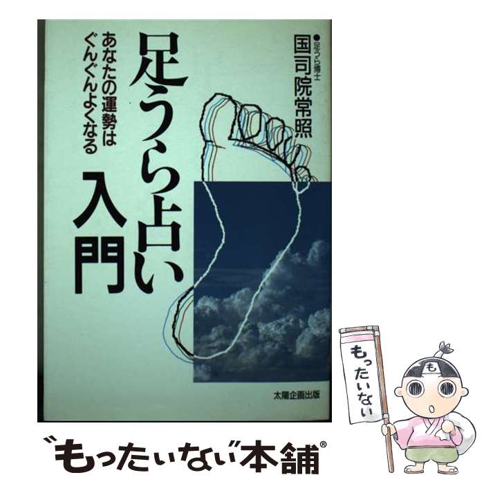 楽天市場】【中古】 手相 / 高橋書店 / 高橋書店 [単行本