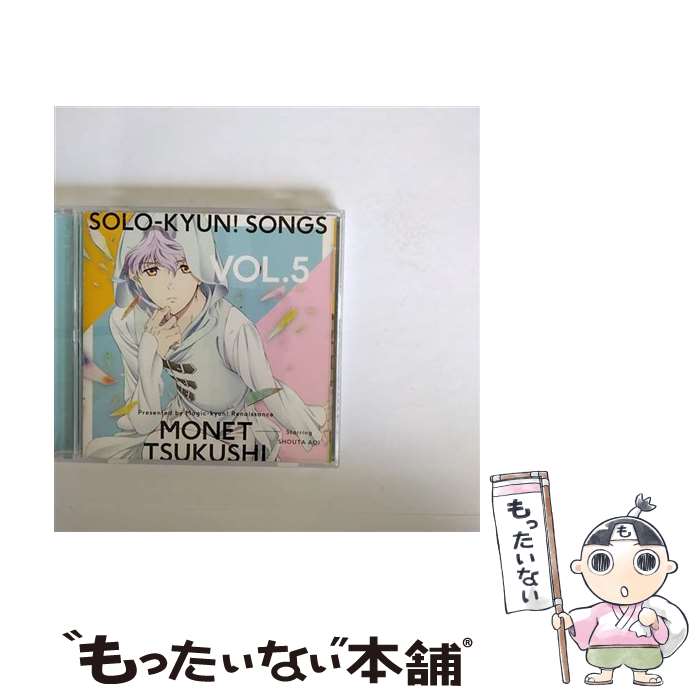 【中古】 TVアニメ「マジきゅんっ！ルネッサンス」Solo-kyun！Songs　vol．5　土筆もね/CDシングル（12cm）/PCCG-70355 / 土筆もね(CV.蒼井翔 / [CD]【メール便送料無料】【最短翌日配達対応】画像