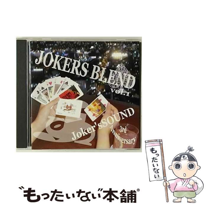 【中古】 JOKER’S BLEND VOL．1 / オムニバス, 3HR, SecretRally, Shiva, THE KLAXON, 長野弘嗣, チロル, てげてげ / Joker’sSOUND [CD]【メール便送料無料】【最短翌日配達対応】
