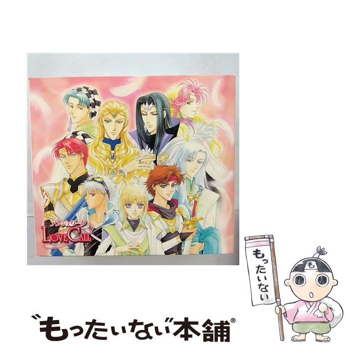 【中古】 アンジェリーク　～LOVE　CALL～/CD/KECH-1225 / ゲーム・ミュージック, 立木文彦, 岩田光央, 成田剣, 速水奨, 堀内賢雄, 飛田展男, 神 / [CD]【メール便送料無料】【最短翌日配達対応】画像