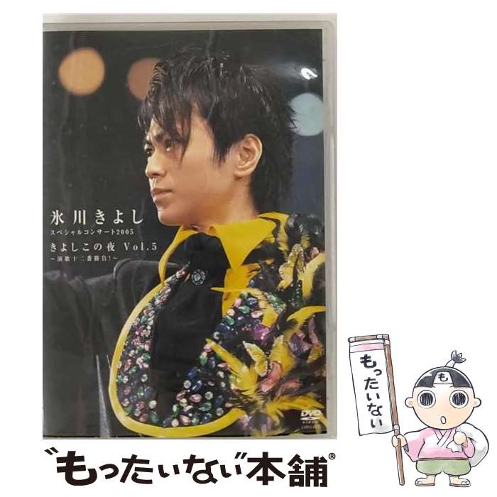 楽天市場】氷川きよし スペシャルコンサート2004 きよしこの夜 Vol.4