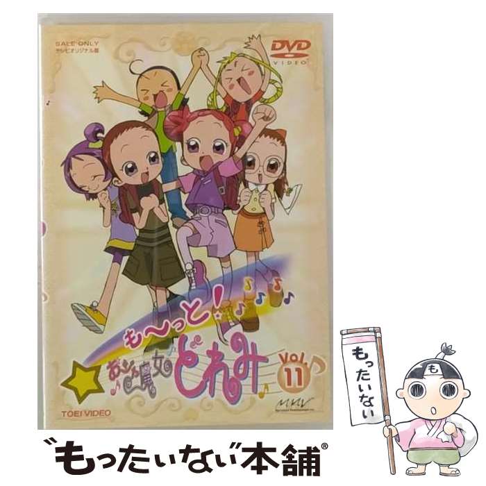 【中古】 も－っと！おジャ魔女どれみ Vol．11 / 東映ビデオ [DVD]【メール便送料無料】【最短翌日配達対応】