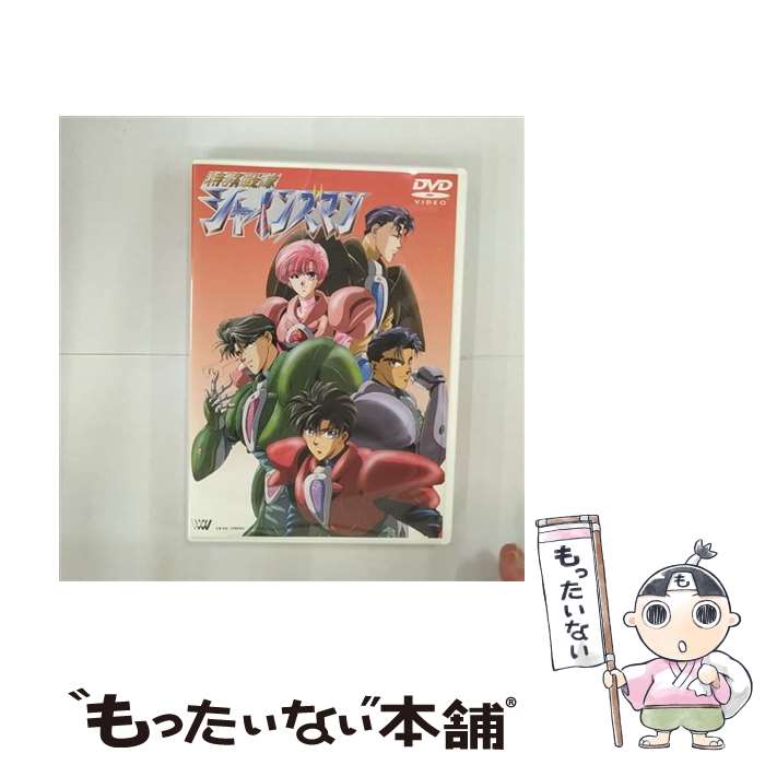 【中古】 特務戦隊シャインズマン アニメーション / SME・ビジュアルワークス [DVD]【メール便送料無料】【最短翌日配達対応】｜もったいない本舗　店