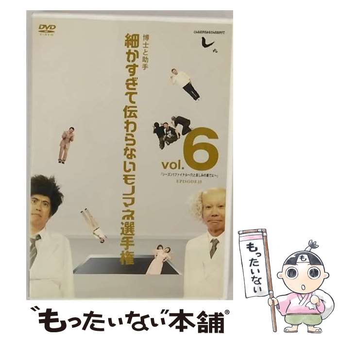 楽天市場】ZD01602【中古】【DVD】博士と助手細かすぎて伝わらない