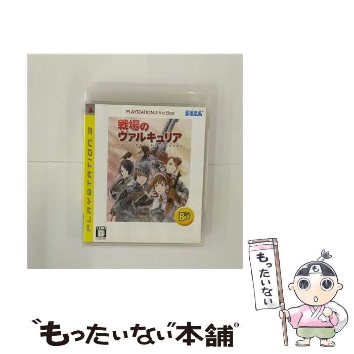 【中古】 戦場のヴァルキュリア（PLAYSTATION 3 the Best）/PS3/BLJM55008/B 12才以上対象 / セガ【メール便送料無料】【最短翌日配達対応】画像