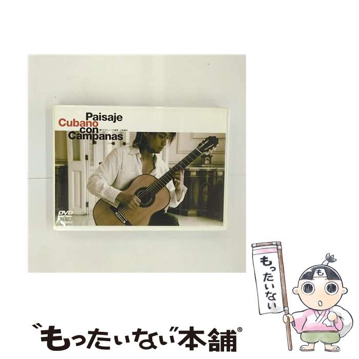 【中古】 大萩康司 鐘のなるキューバの風景 DVD / ビクターエンタテインメント [DVD]【メール便送料無料】【最短翌日配達対応】