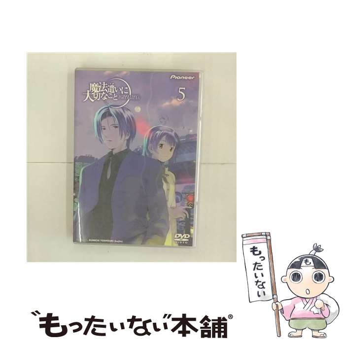 【中古】 魔法遣いに大切なこと　5/DVD/PIBA-7185 / パイオニアLDC [DVD]【メール便送料無料】【最短翌日配達対応】画像