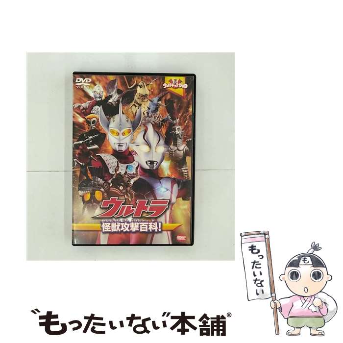 楽天市場】【中古】 DVD ウルトラ怪獣大百科 ウルトラQ レンタル落ち