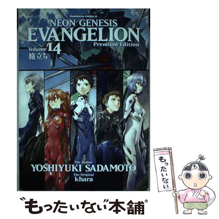 【中古】 新世紀エヴァンゲリオン　【プレミアム限定版】 14 / 貞本 義行, カラー / KADOKAWA/角川書店 [コミック]【メール便送料無料】【最短翌日配達対応】画像