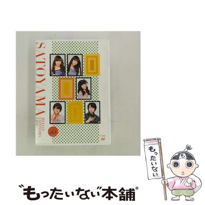 【中古】 ハロー！SATOYAMAライフ Vol 30 / 飯窪春菜 出演 / アップフロント インディーズ [DVD]【メール便送料無料】【最短翌日配達対応】｜もったいない本舗　店
