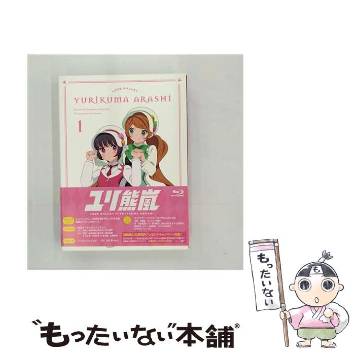 【中古】 ユリ熊嵐　第1巻【Blu-ray】/Blu-ray　Disc/MFXC-0007 / KADOKAWA メディアファクトリー [Blu-ray]【メール便送料無料】【最短翌日配達対応】画像