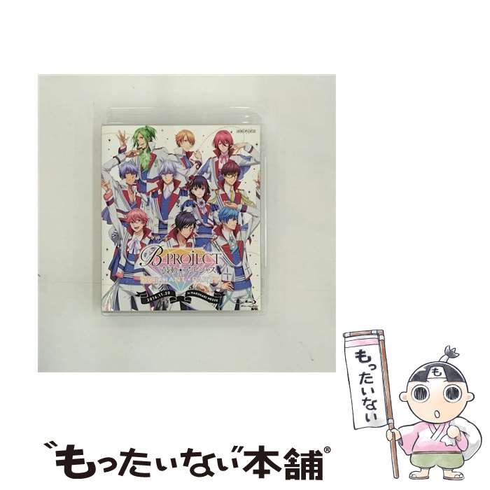 【中古】 Blu－ray B－PROJECT－鼓動＊アンビシャス－BRILLIANT＊PARTY / アニメ / アニプレックス [Blu-ray]【メール便送料無料】【最短翌日配達対応】画像