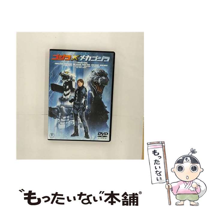 【中古】 ゴジラ×メカゴジラ/DVD/TDV-2723D / 東宝 [DVD]【メール便送料無料】【最短翌日配達対応】画像