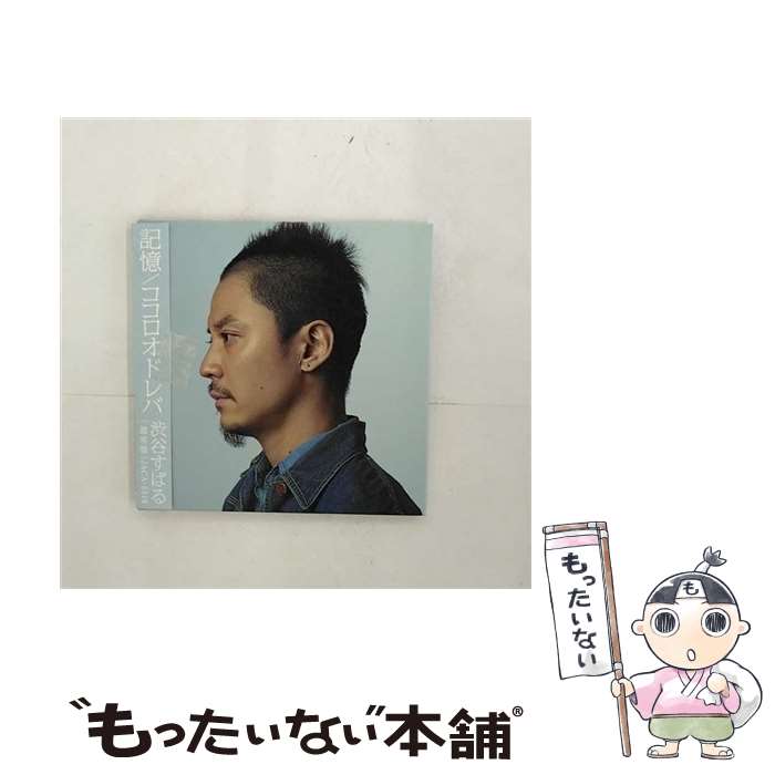 記憶 1562 渋谷すばる DVD2枚組 初回限定盤 記憶 1562 渋谷すばる DVD2枚組 初回限定盤